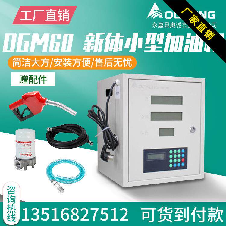 奥诚60新体OGM小型车载加油机12V24v220v全自动大流量柴油泵自吸