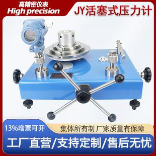 JY新规一等二等0.02级压力校验台0.05级活塞式压力计基准活塞