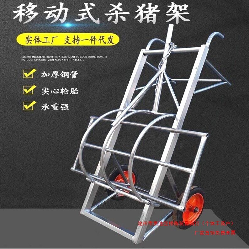 德国进口杀猪架子固定架新款杀猪车移动式自动杀猪机杀猪工具