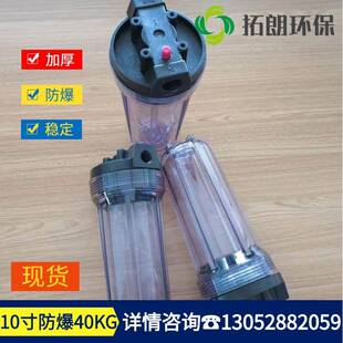 10寸透明防爆加厚饮水级过滤瓶前置过滤器