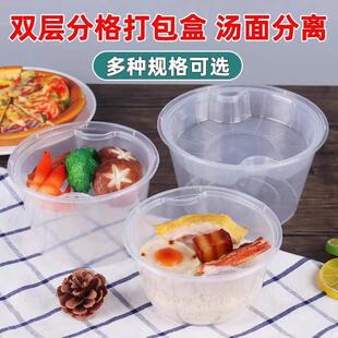 内托内衬一次性碗两层汤粉甜品米线汤面干湿分离塑料直桶打包餐盒