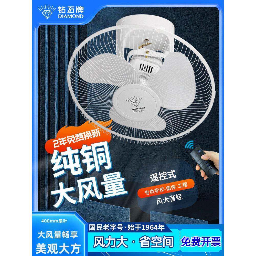 钻石牌吸顶电风扇吊顶商用摇头遥控厨房挂天花学校工程吊扇楼顶扇
