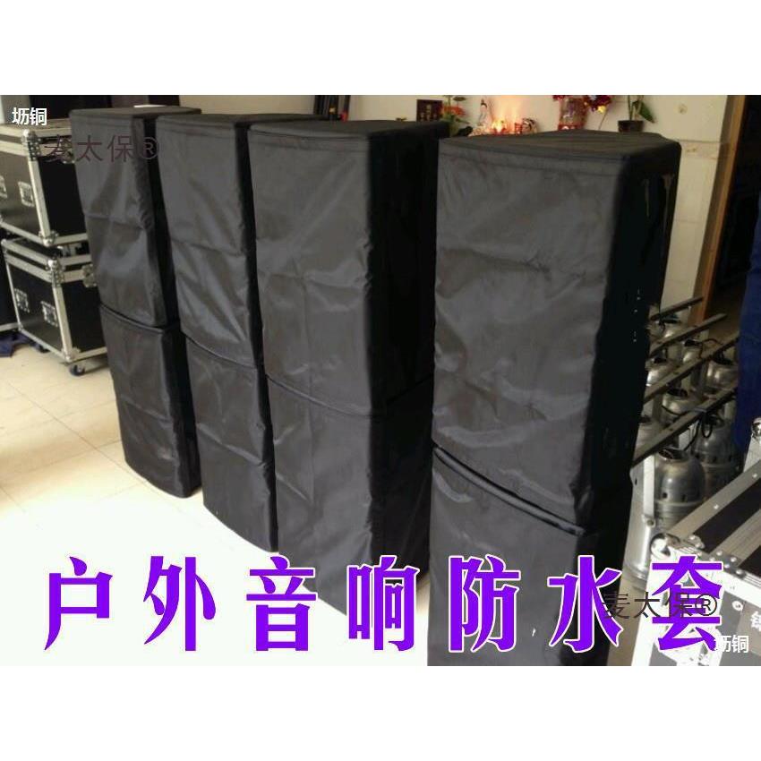 户外音响防尘罩套专业音箱防雨防水保护长方形主机机箱罩子麦太保