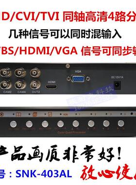 AHD/TVI/CVI/D1四路分割器同轴高清4路分割器画面处理器