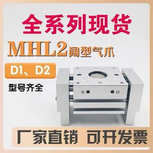25D 直销气动手指平行开闭阔型气缸MHL2 20D 16D 32D现货气缸 10D