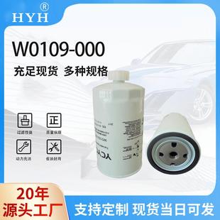 直销油水分离器W0109-0001105100W6000UF0109-009江淮滤芯器