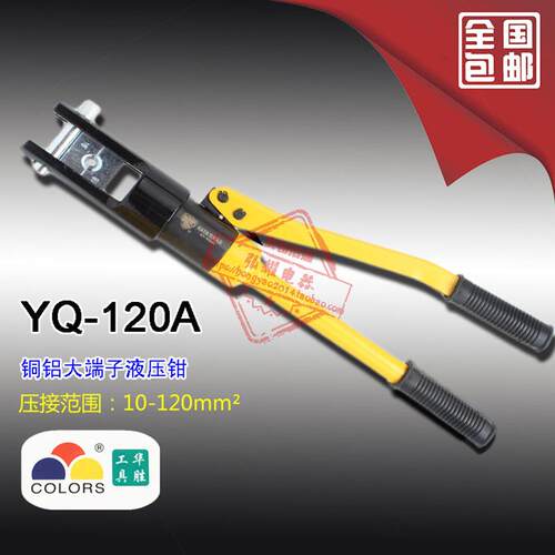 铜铝大端子液压钳YQ-120A快速液压钳压接10-120MM2