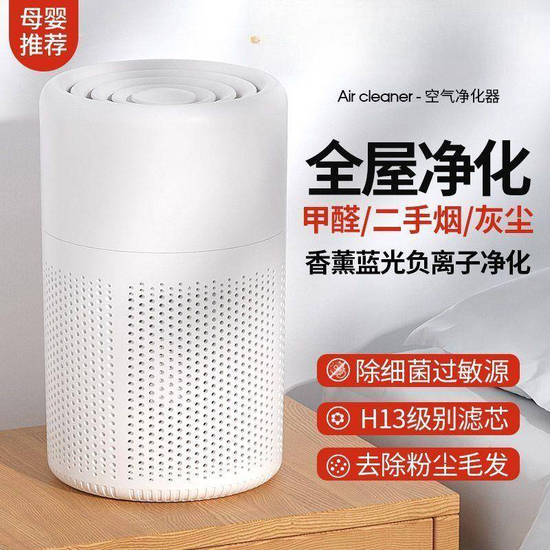 新款空气净化器家用充电全屋净化母婴适用除甲醛去味