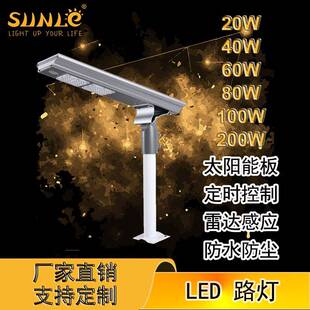 一体化LED太阳能路灯20W40W60W80W100W200W新农村照明建设路灯头