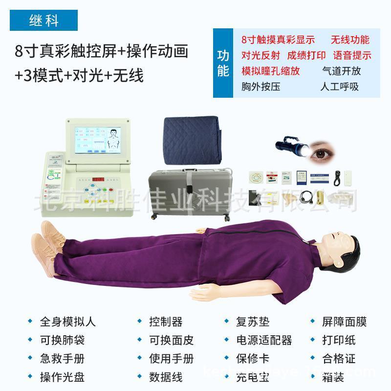8寸屏幕显示心肺复苏模拟人CPR急救训练假人胸外按压人工呼吸假人