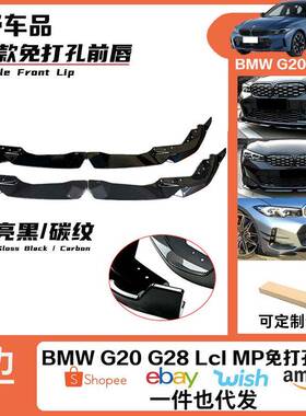 适用于23款宝马G20G28LCI新三系亮黑MP前唇前铲二段式免打孔前唇