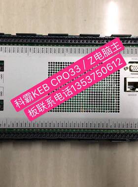 博创注塑机科霸电脑OP341/C-440CP033/ZCP031/ZCP033/TKEBA