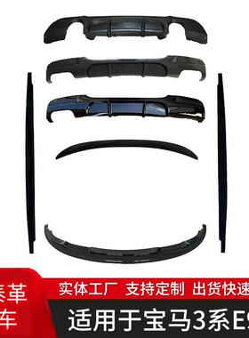 适用于宝马3系05-11年E90改MP小包围前期后期套件前唇后唇侧裙