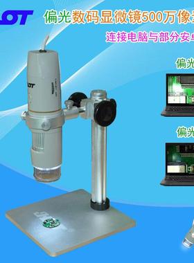 JHOT偏光显微镜工厂500万1-500XUSB高清数码显微镜电子显微镜