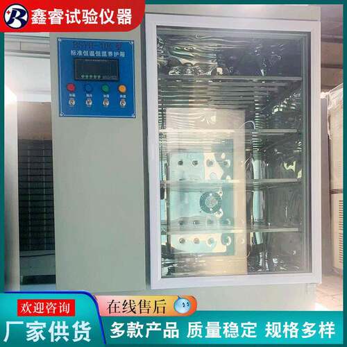 混凝土恒温养护想砂浆膨胀剂恒湿养护试验箱砼试块标养箱直销