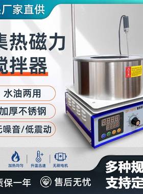 DF-101(2L.5L.10L.20L)智能数显集热式恒温加热磁力搅拌器