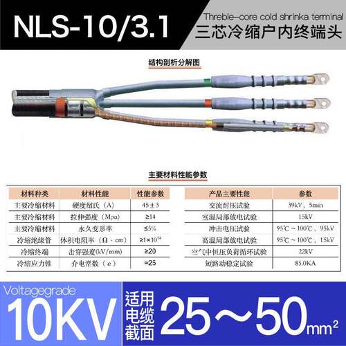 10kv冷缩电缆附件三芯户内终端头YLSN10/1#适用25-50平方冷缩电缆