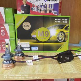 核光M9LED大灯超亮130W大功率聚光远近光改装 led车灯130w汽车灯