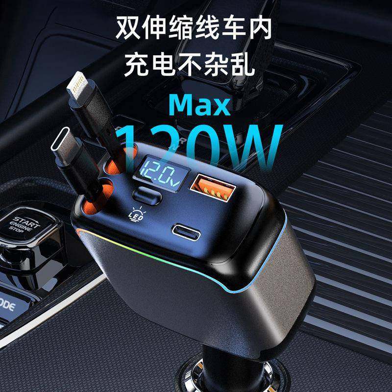 新款带伸缩线车载充电器120w快充一拖四金属多功能带线车充