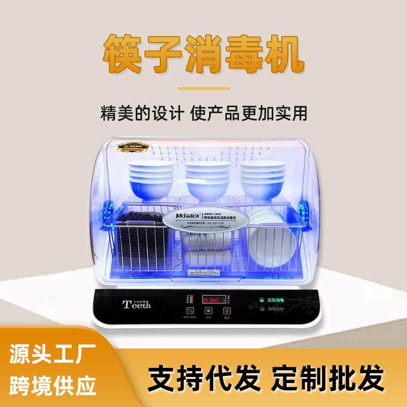筷快净筷子消毒机碗筷碟勺消毒柜盒烘干一体机餐厅商用家用小型器
