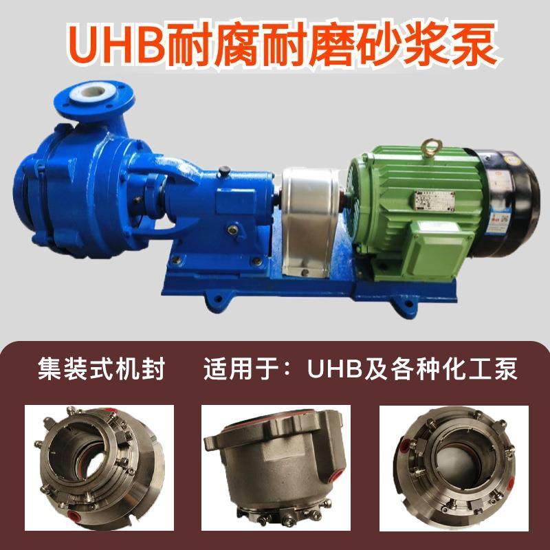 UHB耐腐耐磨砂浆泵耐磨损耐冲击耐酸碱化工泵直销集装式机封,纺织面料/辅料/配套,纺织机械配件,淘宝优惠券,粉丝福利购,淘宝优惠卷