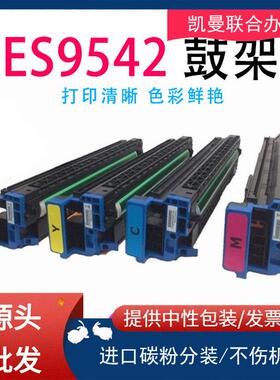 艾贝思适用OKIES9542鼓架ES9542e/ES9542dn打印机硒鼓鼓架