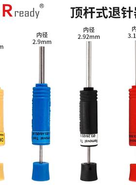 DRK-328退针器TE泰科AMP安普CPC史密码连接器航插取针工具305183