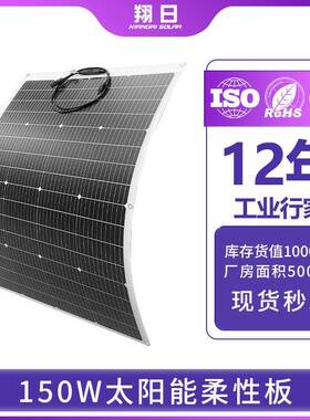 现货热卖柔性太阳能板150W18V可弯曲光伏充电板翔日直销