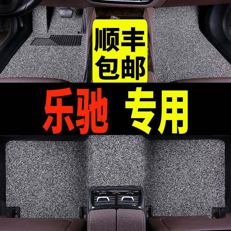 乐驰脚垫地毯式汽车专用雪佛兰1.2宝骏1.0车雪弗兰内饰改装配件老