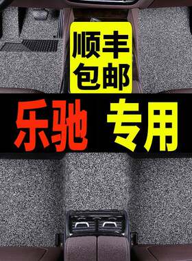 乐驰脚垫地毯式汽车专用雪佛兰1.2宝骏1.0车雪弗兰内饰改装配件老