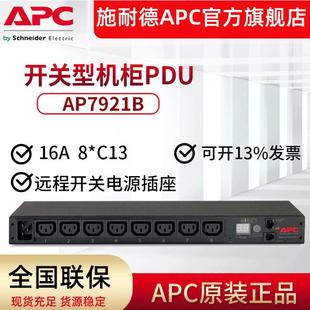 APCAP7921B机架式 PDU开关型1U16A8个C13机柜 配电单元