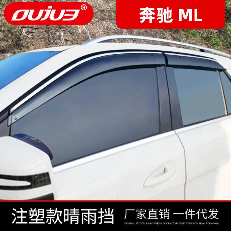 M级晴雨挡新ML350奔驰ML400ML450ML320ML300专用雨眉亮条改装