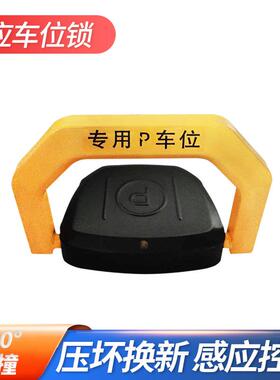 智能电子感应遥控车位锁地锁自动汽车库占位锁私家车位地锁现货