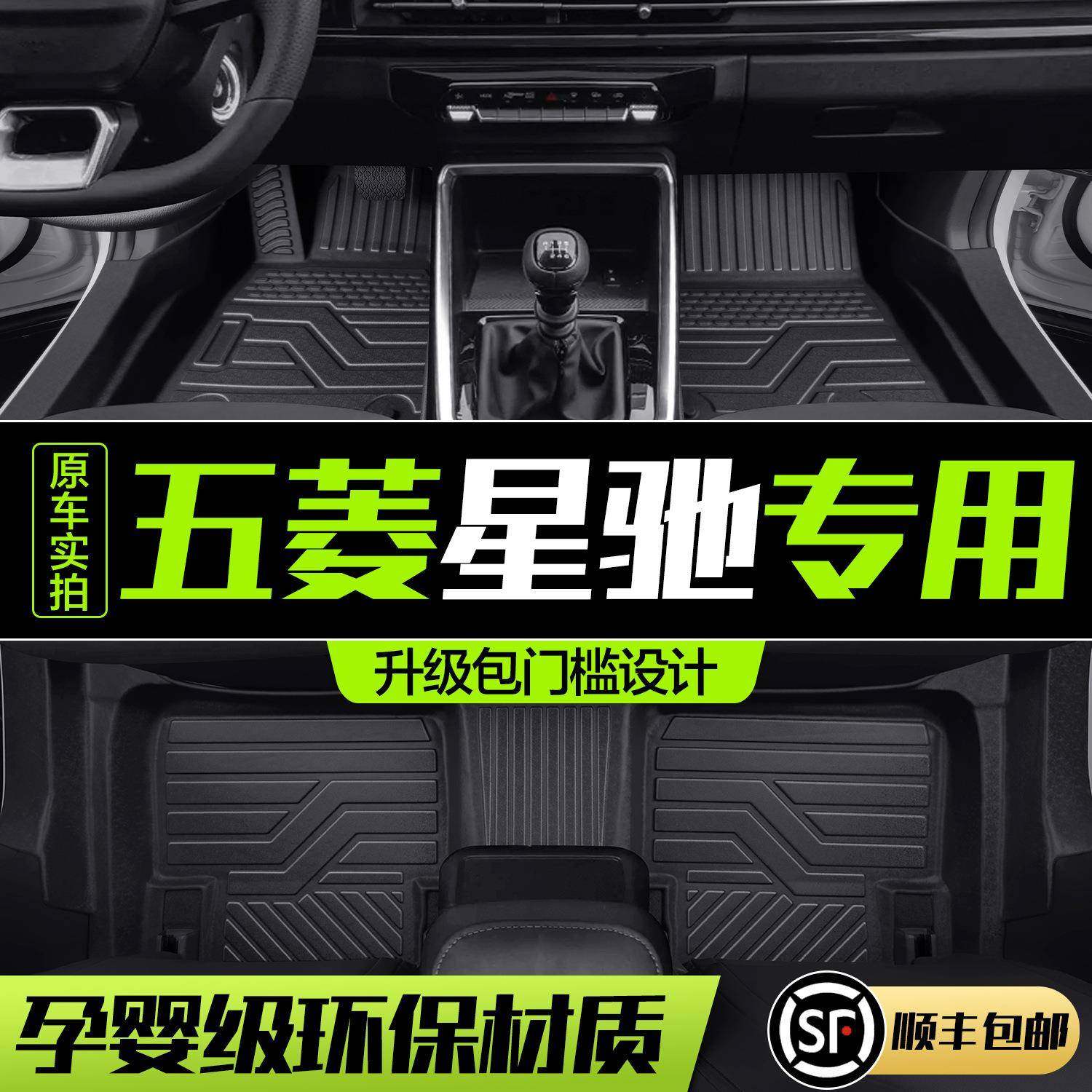 五菱星驰脚垫全包围专用汽车内饰改装配件用品TPE防水地毯地垫,纺织面料/辅料/配套,纺织机械配件,淘宝优惠券,粉丝福利购,淘宝优惠卷