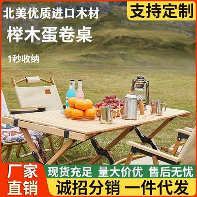 MountRock户外露营实木蛋卷桌椅自驾游野餐营地拍照聚会榉木桌子