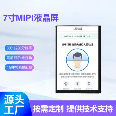 现货7寸高清彩屏液晶屏分辨率800x1280裸屏液晶显示屏液晶屏led