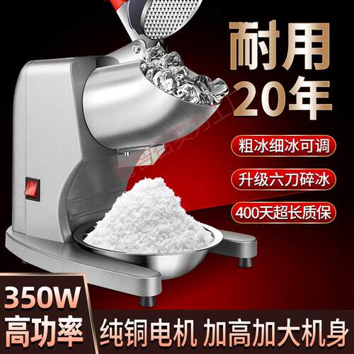 碎冰机商用摆摊家用小型刨冰机全自动奶茶店冰沙机绵绵冰机破冰机