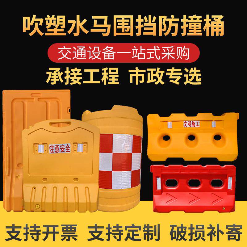 塑料交通设施水马围挡反光三孔水马交通吹塑水马防撞
