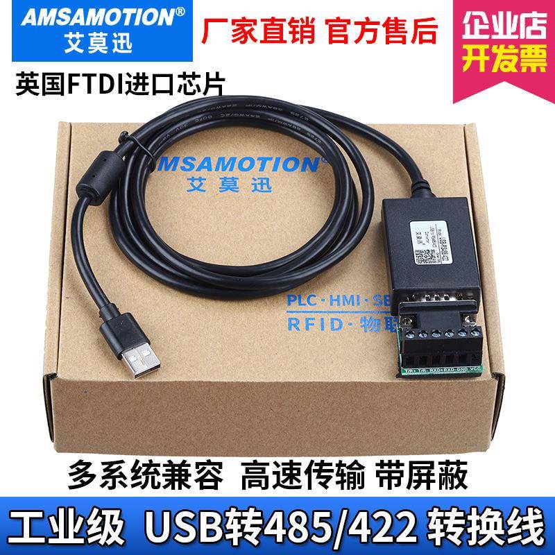 艾莫迅USB转RS422/RS485转换器USB-RS485转接线转换线IM1-U502