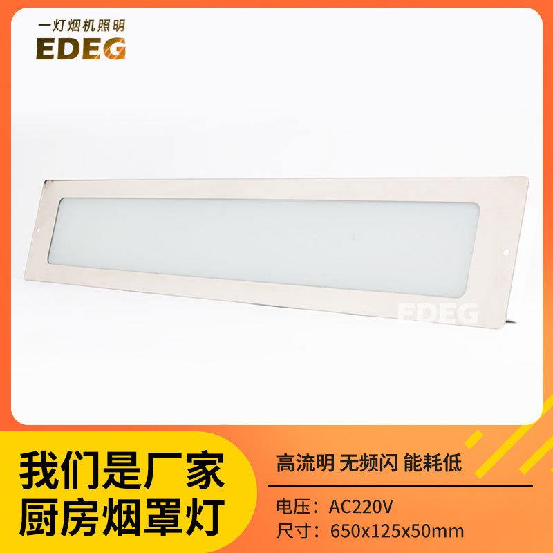商用烟罩灯嵌入式不锈钢面板灯650x125餐厅厨房烟罩灯led钢化玻璃