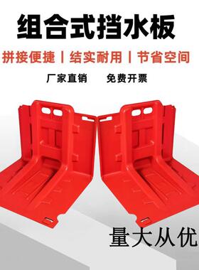 抗洪防汛手提挡水板ABS塑料组合可拆卸移动式L型家用地下车库防水