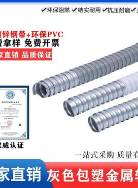 灰色包塑金属软管穿线管电线电缆绝缘阻燃套管蛇皮管波纹管防水