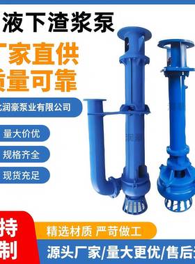 液下渣浆泵矿用耐磨合金吸砂泵沉淀池抽渣泵200YZ450-30