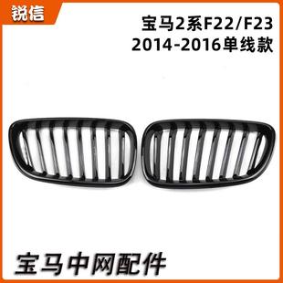 适用于宝马汽车2系F22F23中网进气黑色格栅改装 前嘴进气格栅