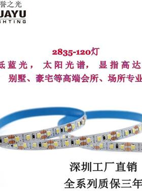 工厂紫光芯片全光谱灯带太阳光谱软灯条2835led低蓝光护眼软灯带