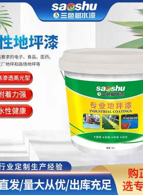 水性地坪漆树脂地坪漆地下车库水泥水性地坪漆亮光底油漆涂料现货