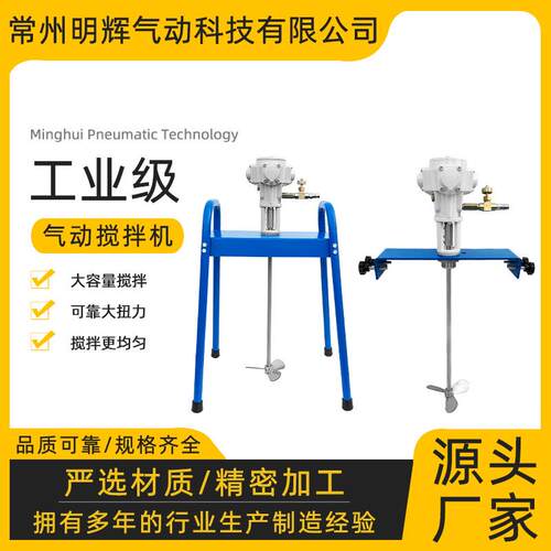 气动搅拌机立式手动自动升降吨桶涂料油漆油墨工业型不锈钢搅拌器