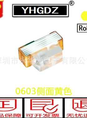 0603LED贴片灯珠发光管侧面黄色二极管1606侧面黄灯黄光贴片
