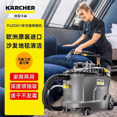 德国卡赫puzzi8/1喷抽一体机布艺沙发地毯清洗机家用多功能清洁机