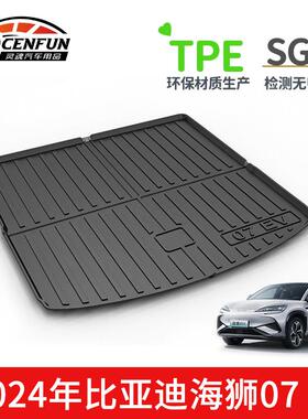 适用于25款比亚迪海狮07EV尾箱垫海外SEALION7环保TPE后备箱垫